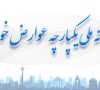 دفاتر پیشخوان دولت بایستی با نرخ اعلامی شهرداری جهرم خدمات عوارض خودرو را به شهروندان ارائه دهند.