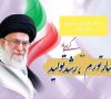 پیام تبریک نوروزی ریاست محترم سازمان